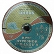 Круг отрезной 180*3*22 14А 63Н металл 	