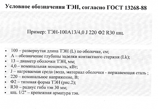 Схема для Элек. ТЭН 60А13/1,0 О Ф1 220В возд.